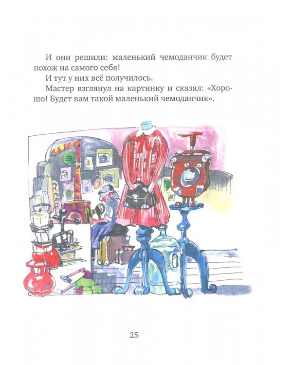 Первое путешествие маленького чемоданчика