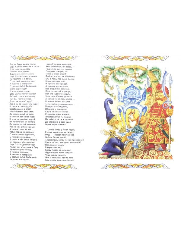 Сказки Лукоморья