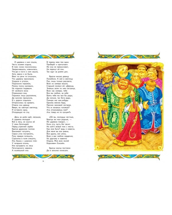 Сказки Лукоморья