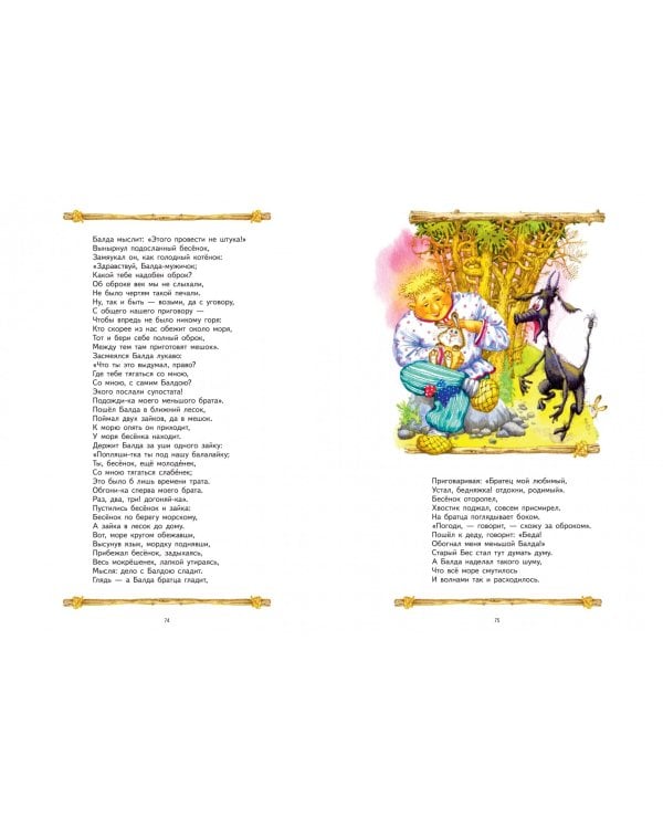 Сказки Лукоморья