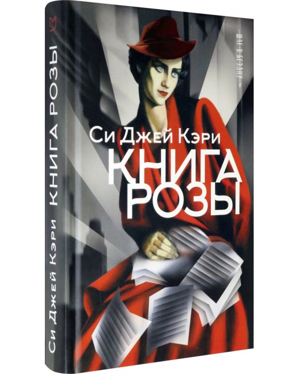 Книга Розы