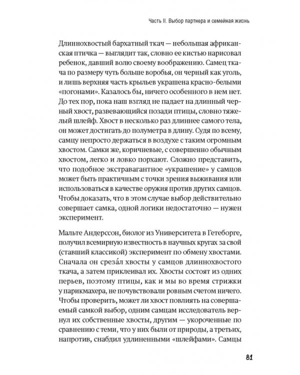 Волшебная эволюция. Зачем рыбы взбираются по водопадам, а пауки танцуют