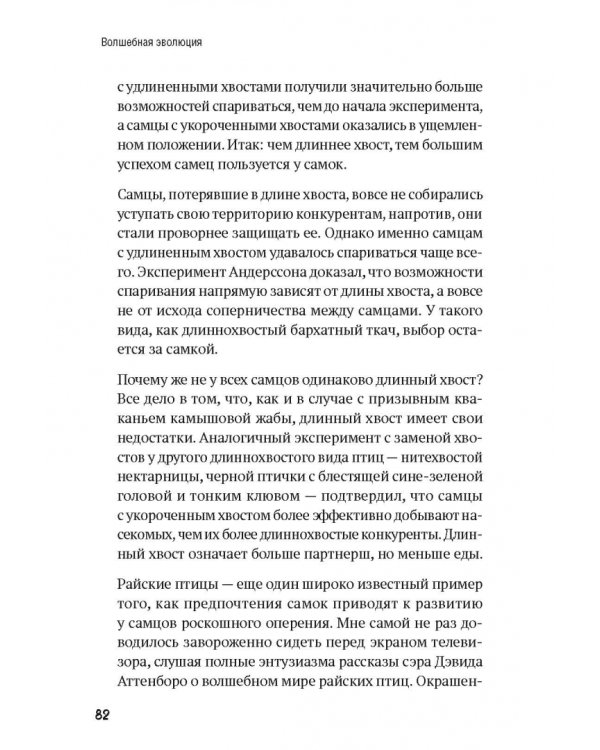 Волшебная эволюция. Зачем рыбы взбираются по водопадам, а пауки танцуют