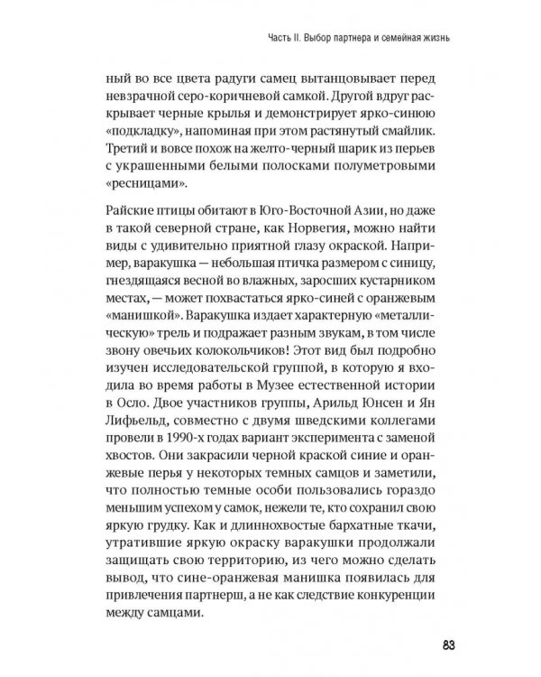 Волшебная эволюция. Зачем рыбы взбираются по водопадам, а пауки танцуют