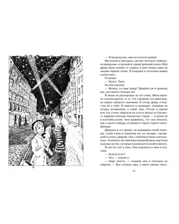 Он упал на траву…