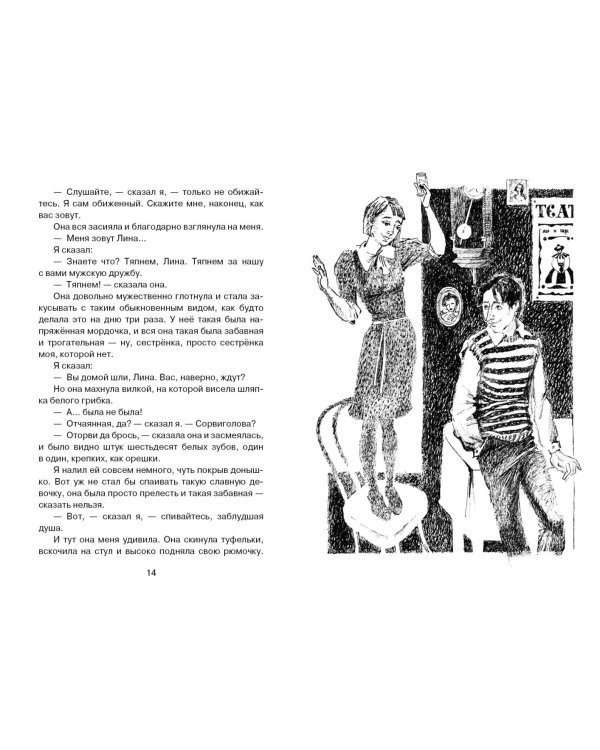 Он упал на траву…