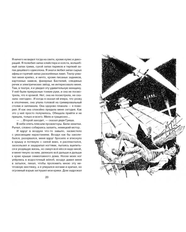 Он упал на траву…