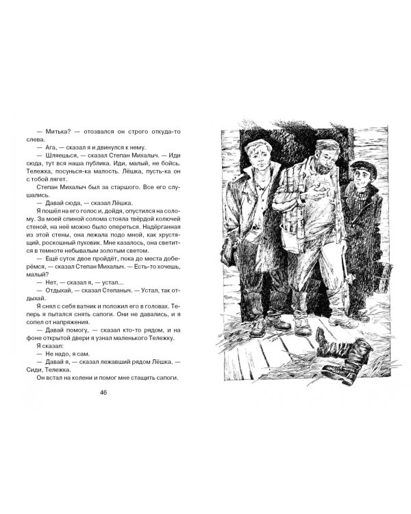 Он упал на траву…