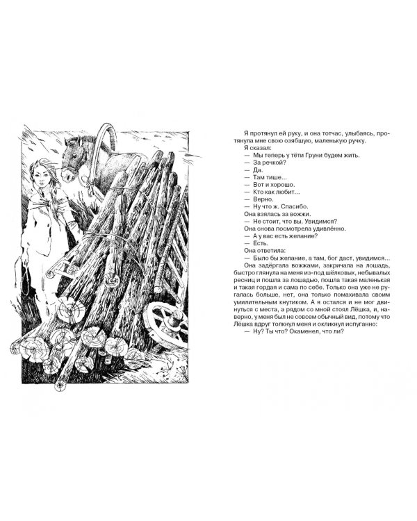 Он упал на траву…