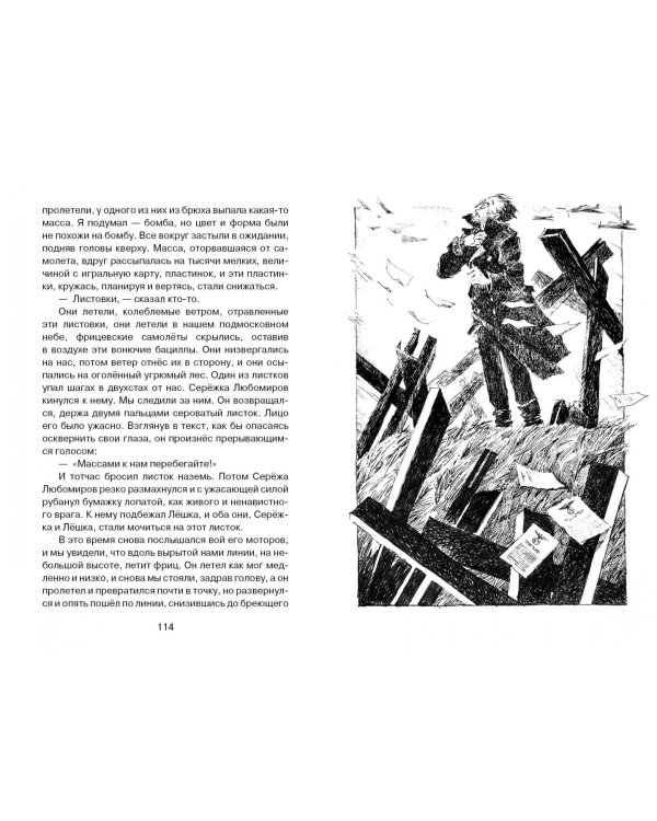 Он упал на траву…