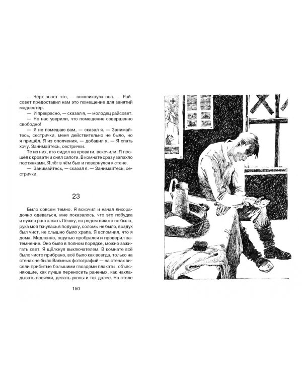 Он упал на траву…