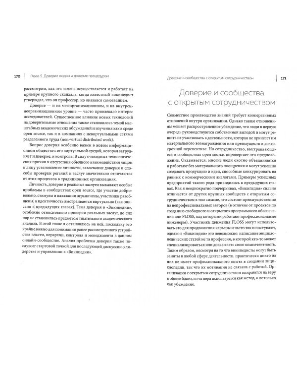 Свобода, правила, конфликты. Как работает "Википедия"