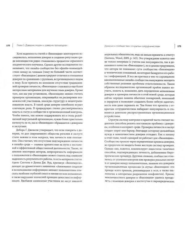 Свобода, правила, конфликты. Как работает "Википедия"