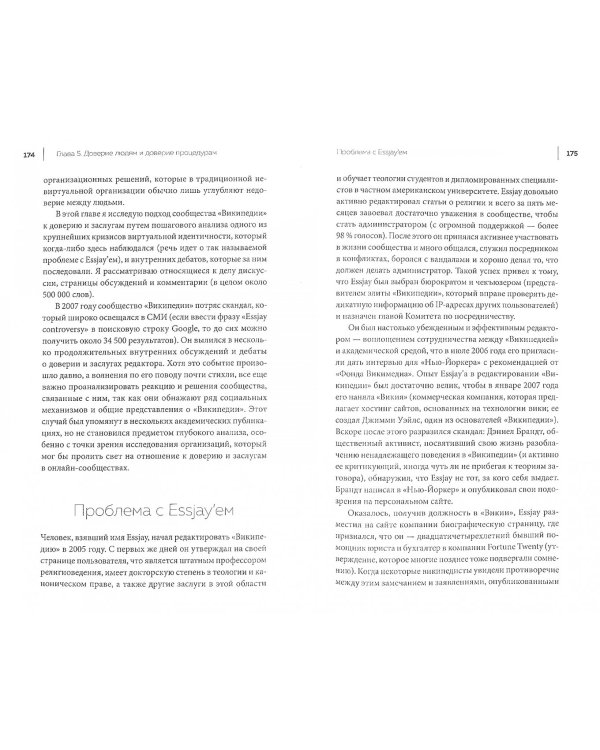 Свобода, правила, конфликты. Как работает "Википедия"