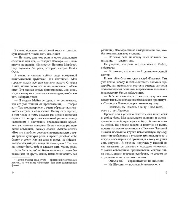 Мой прекрасный бродяга