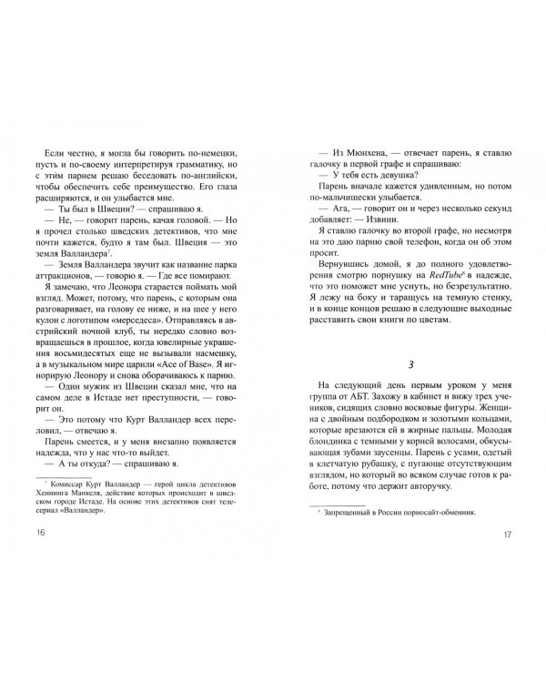 Мой прекрасный бродяга