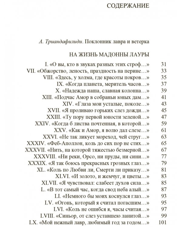 Избранные сонеты и канцоны