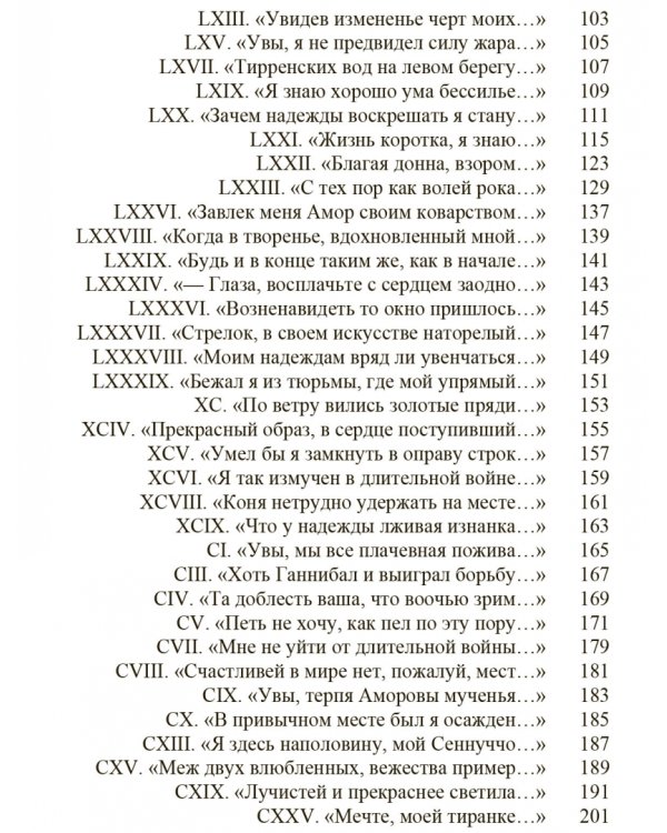 Избранные сонеты и канцоны