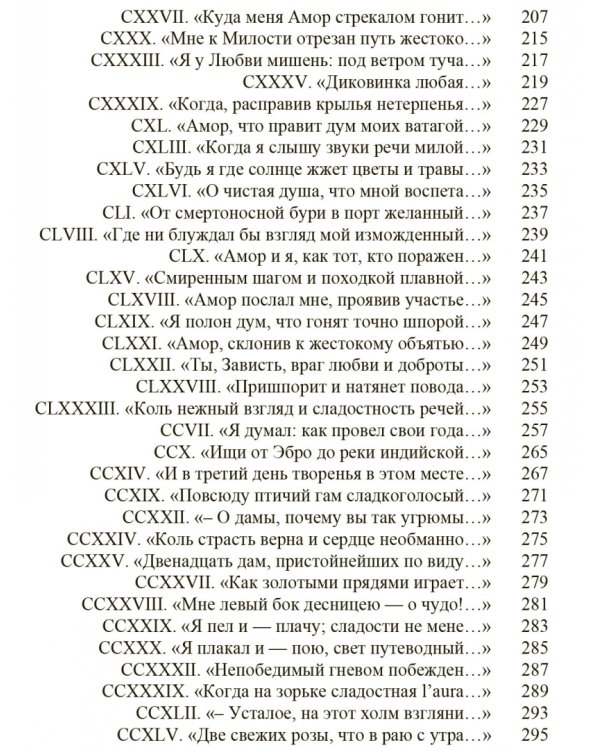 Избранные сонеты и канцоны