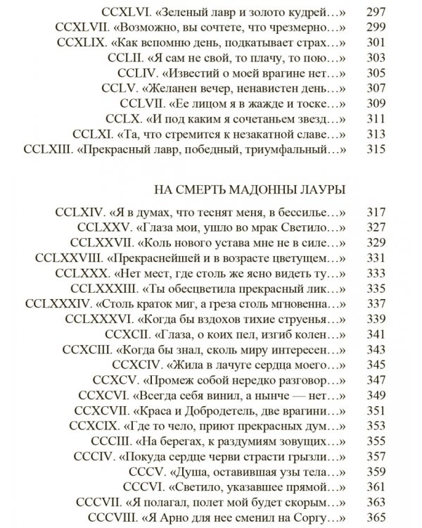 Избранные сонеты и канцоны