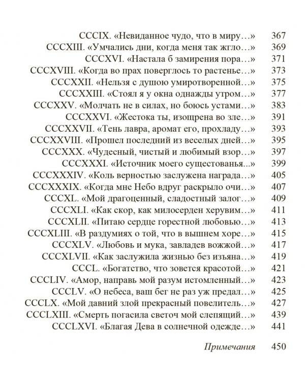 Избранные сонеты и канцоны