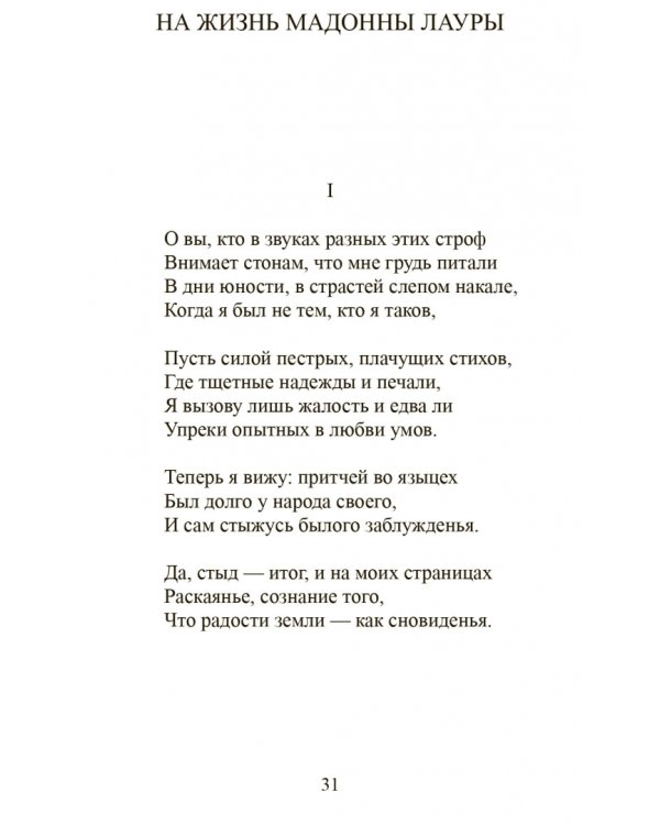 Избранные сонеты и канцоны