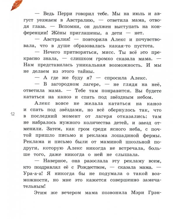 Этим летом я - не я