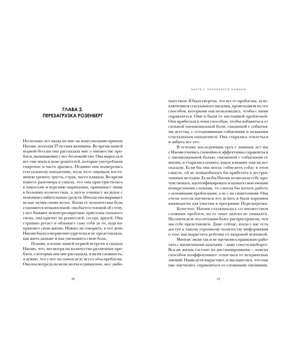 90 секунд. Научись управлять сложными эмоциями. Принять, прожить и отпустить!
