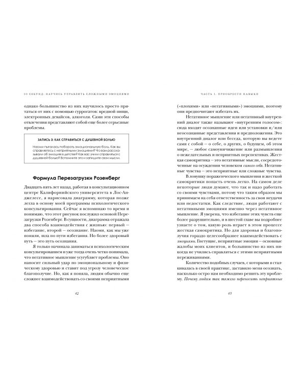 90 секунд. Научись управлять сложными эмоциями. Принять, прожить и отпустить!