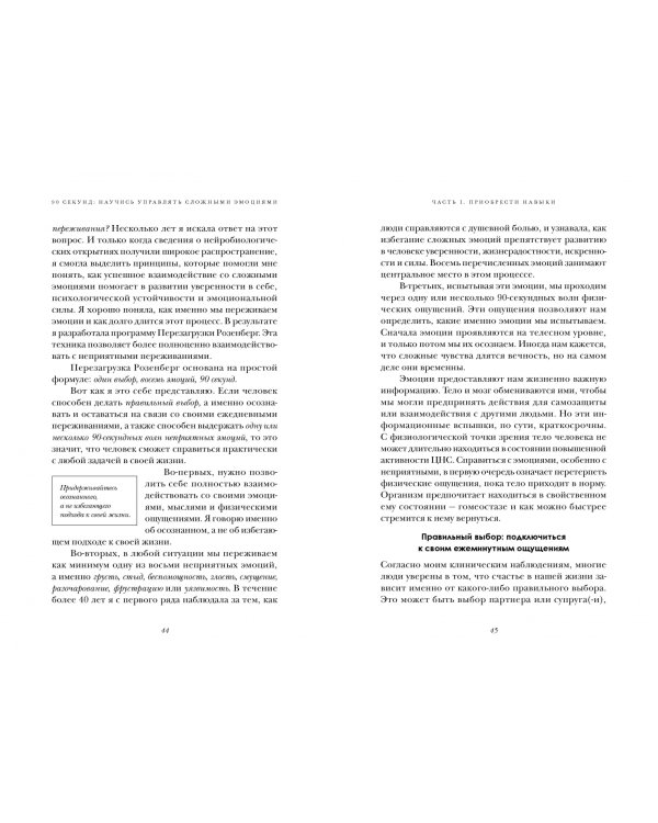 90 секунд. Научись управлять сложными эмоциями. Принять, прожить и отпустить!