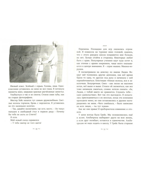 Элла в сторонке