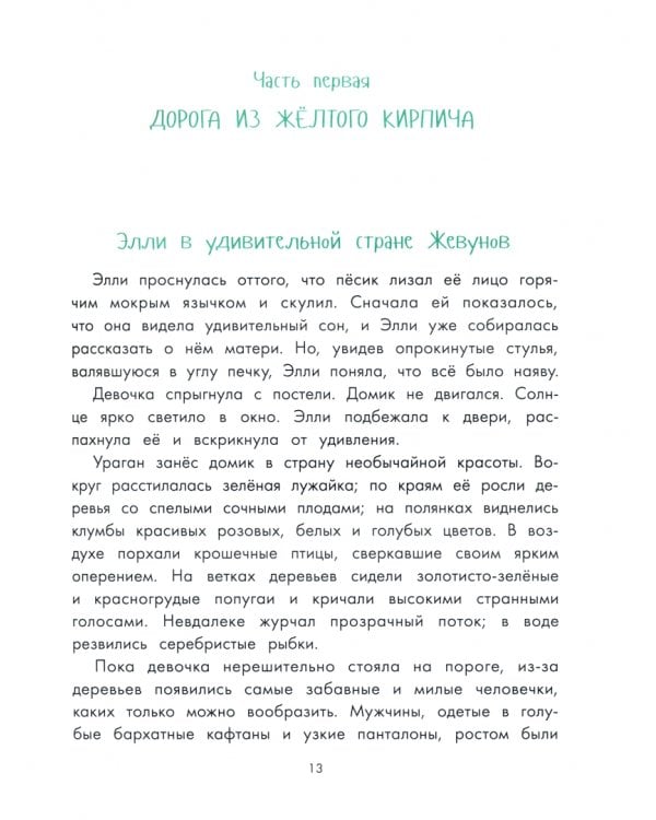 Волшебник Изумрудного города