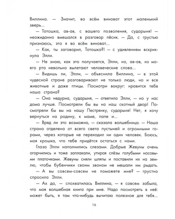 Волшебник Изумрудного города