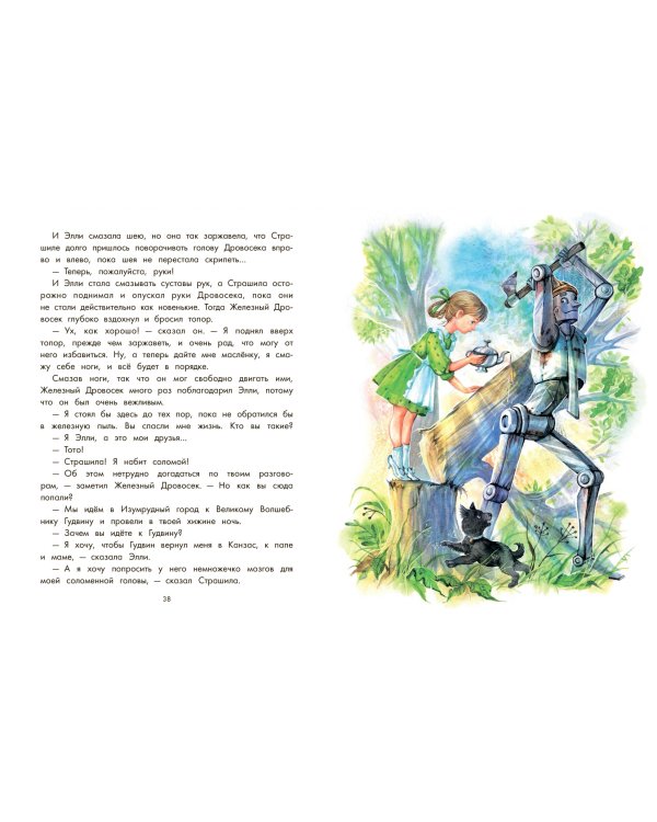 Волшебник Изумрудного города