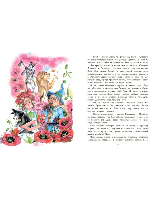 Волшебник Изумрудного города