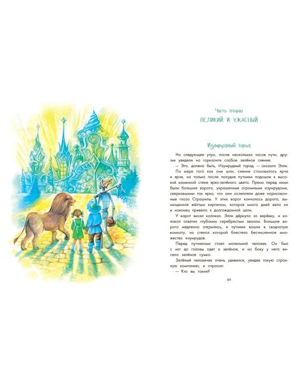 Волшебник Изумрудного города