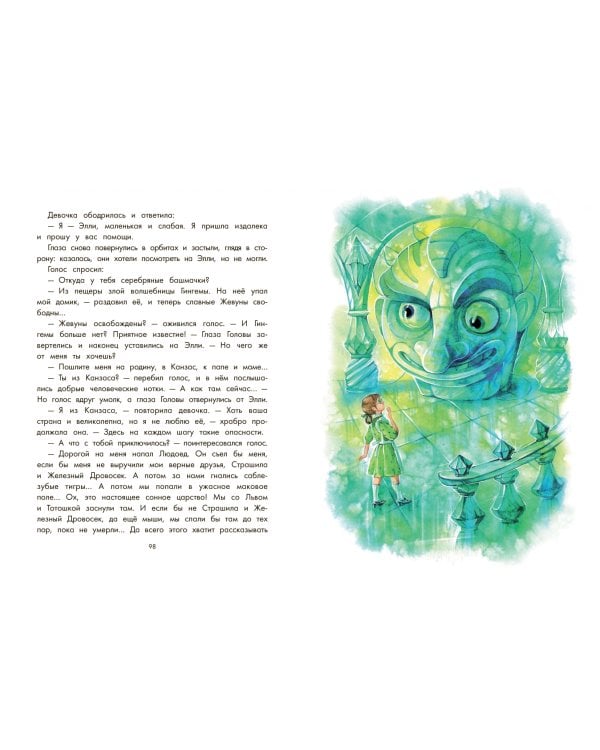 Волшебник Изумрудного города