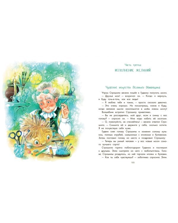 Волшебник Изумрудного города