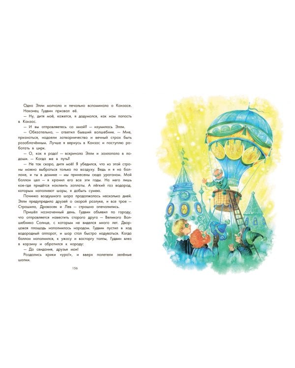 Волшебник Изумрудного города