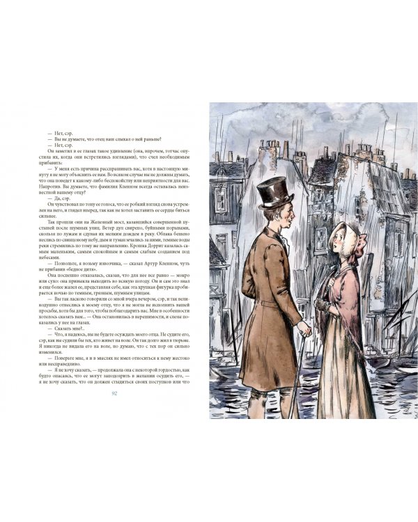 Крошка Доррит. Книга первая. Бедность