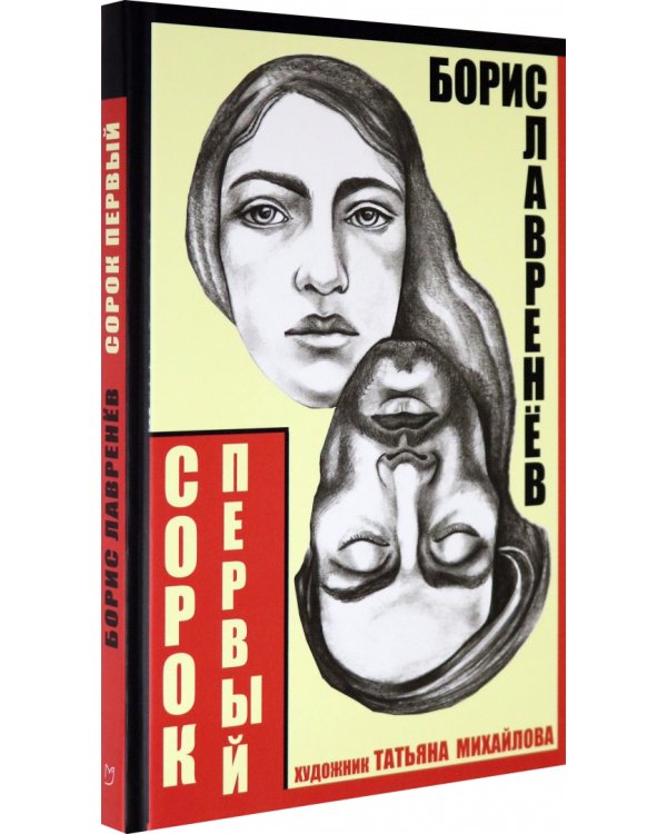 Сорок первый. Звездный цвет