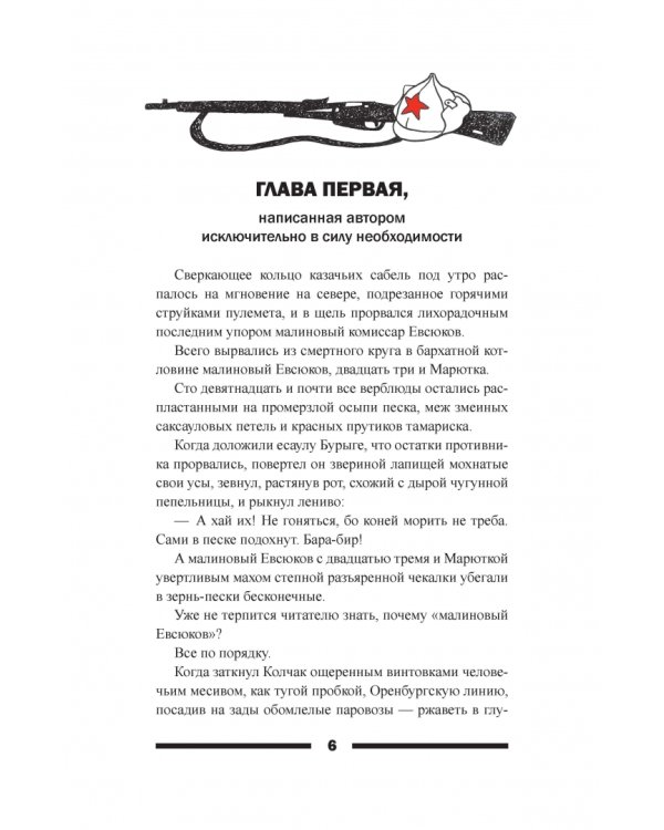 Сорок первый. Звездный цвет