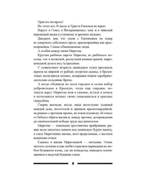 Сорок первый. Звездный цвет