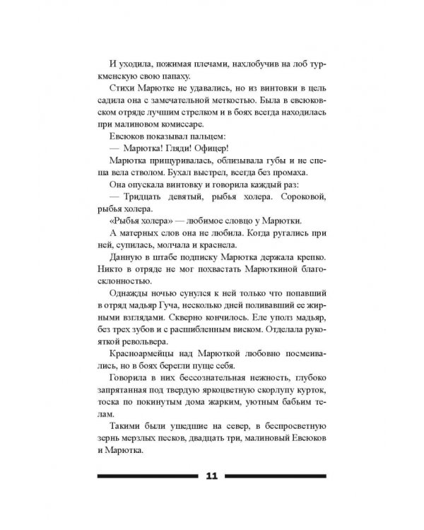 Сорок первый. Звездный цвет