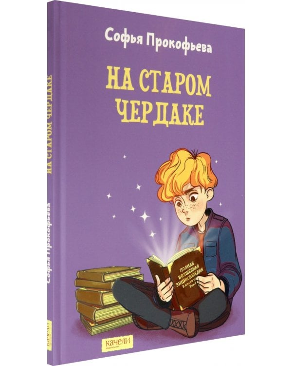 На старом чердаке