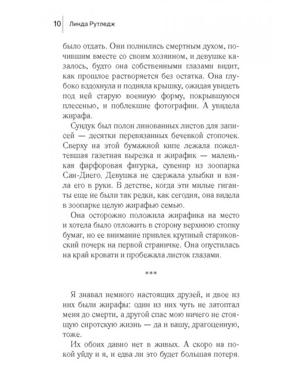 На запад, с жирафами!