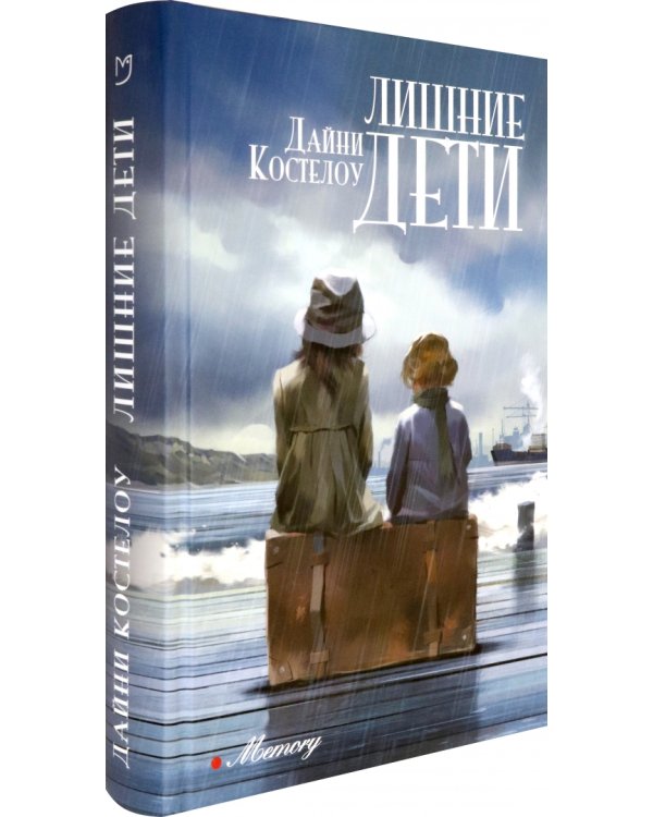 Лишние дети