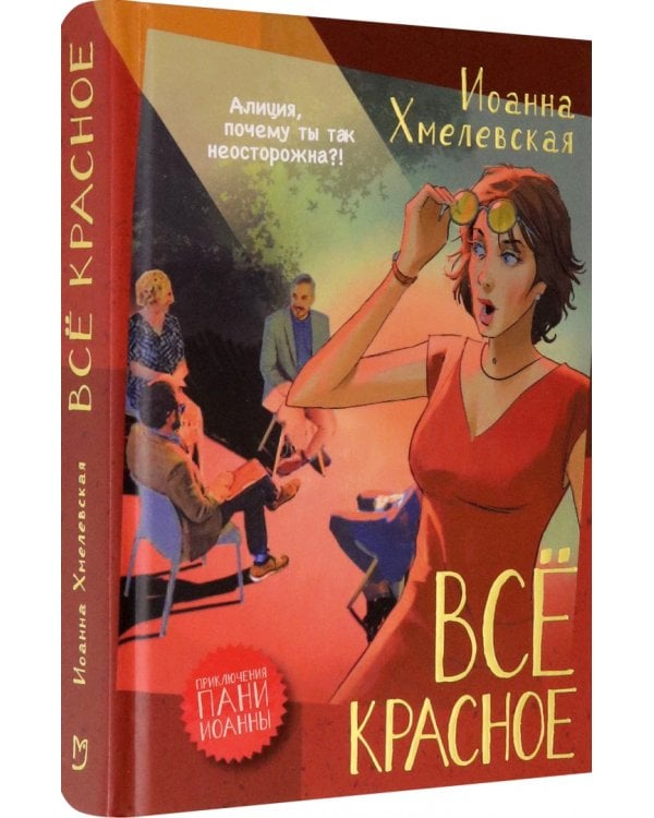 Все красное