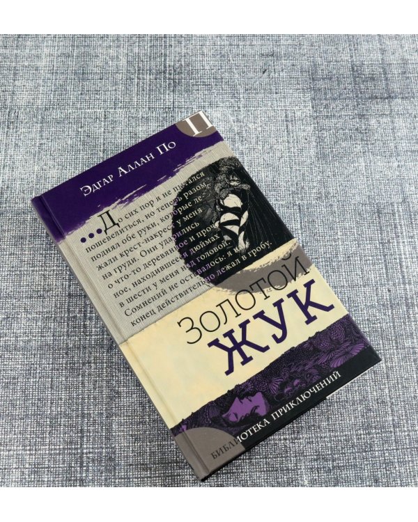 Золотой жук