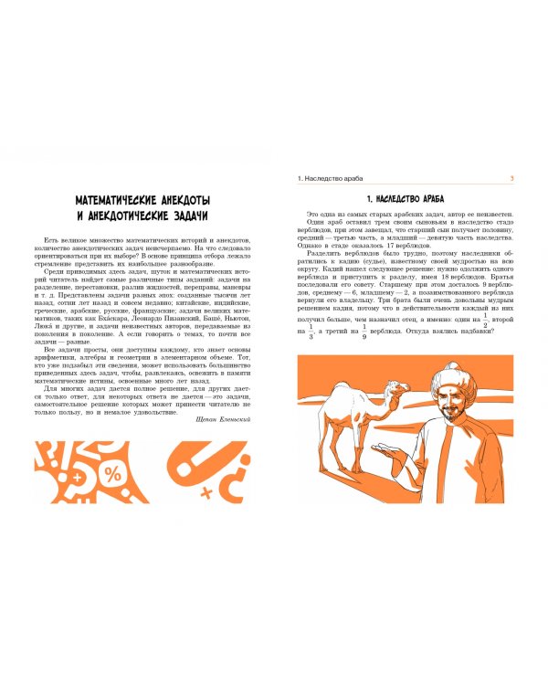 По следам Пифагора. Сто исторических головоломок